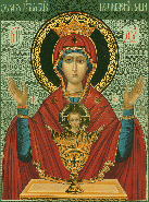 Икона  Пресвятой Богородицы именуемая 'Неупиваемая чаша'